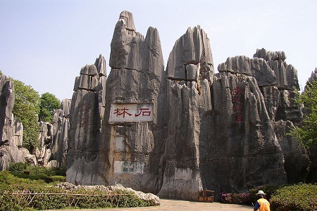 石林九乡一日游